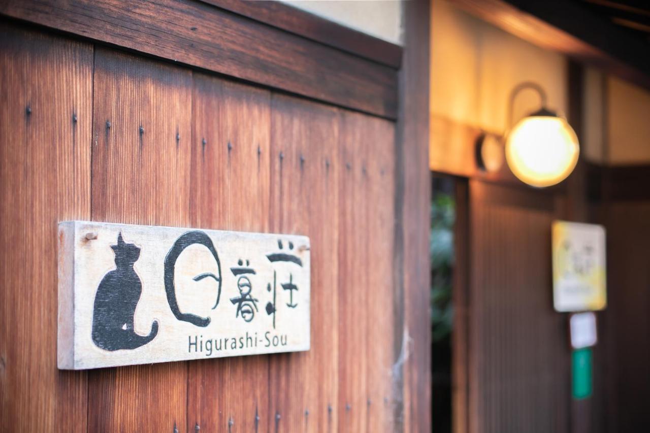 Higurashi-Sou Hotel Kyoto Exterior foto
